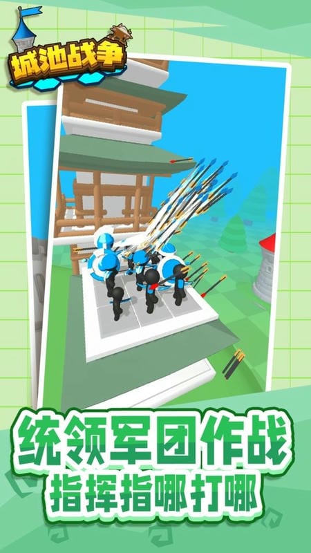 城池战争小游戏截图1