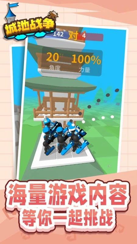 城池战争小游戏截图3