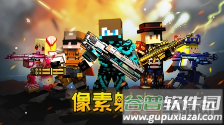 像素射击修改版截图1