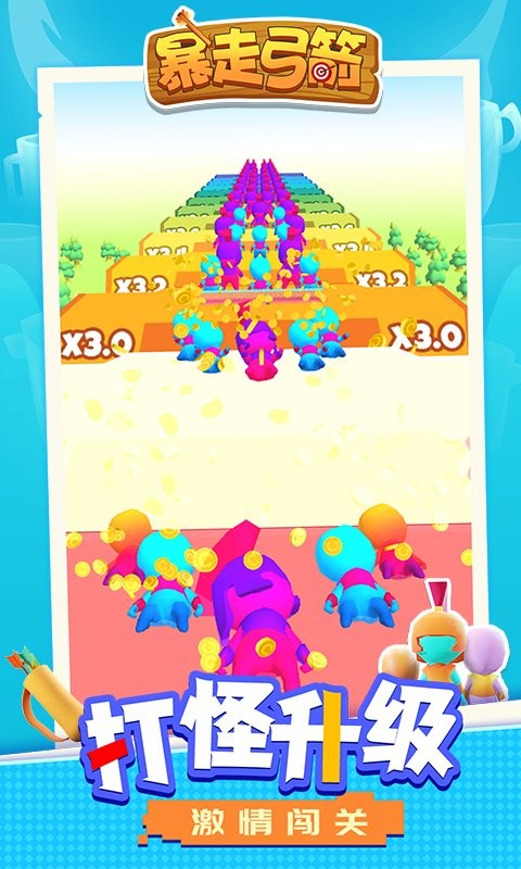 暴走弓箭最新版截图1