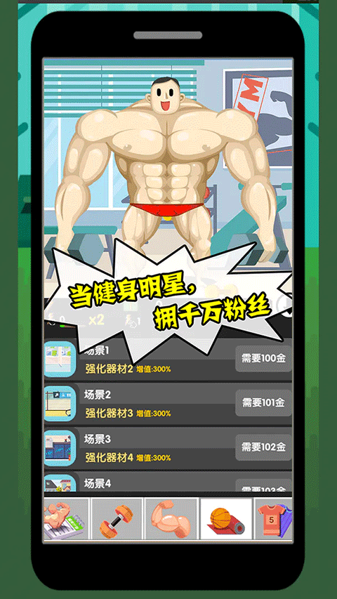 猛男养成记手游截图4