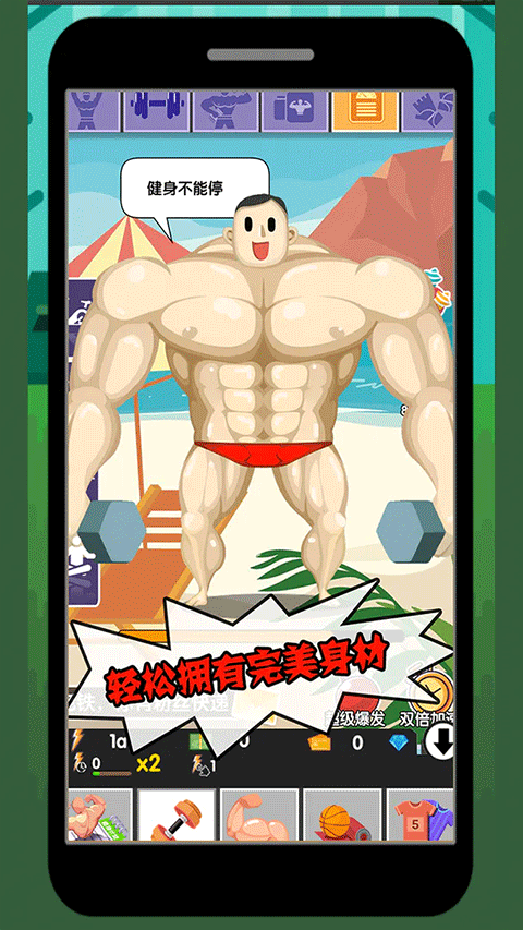 猛男养成记手游(魔性大作战)截图2