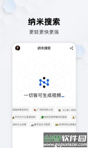 纳米搜索手机版截图1