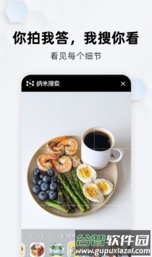纳米搜索手机版截图2