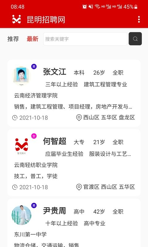 昆明招聘网最新版下载