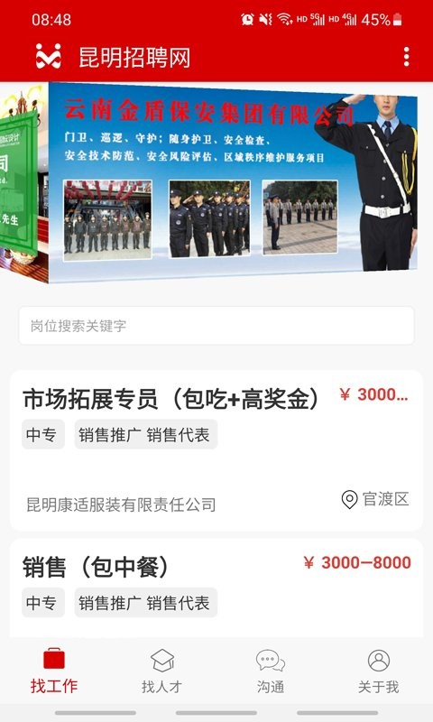 昆明招聘网app截图1