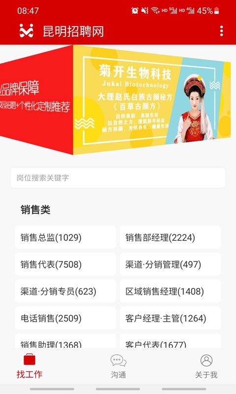 昆明招聘网app截图2