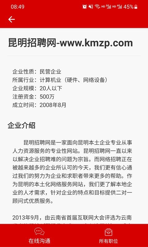 昆明招聘网app截图3