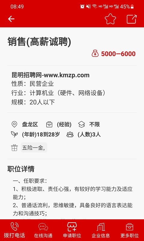 昆明招聘网app截图4