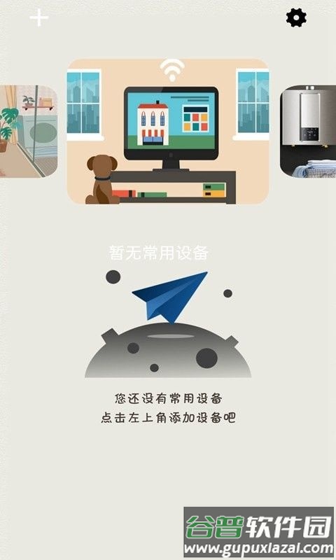 空调遥控智控app截图3