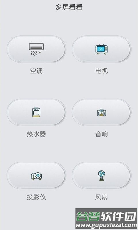 空调遥控智控app截图4