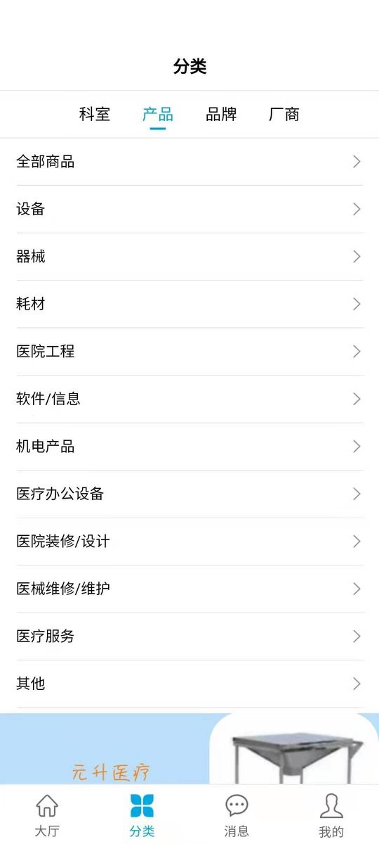 医企行厂商端手机版截图1