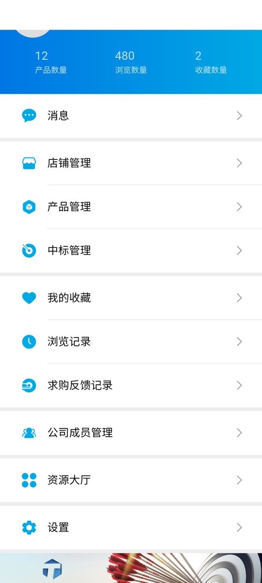 医企行厂商端手机版截图2