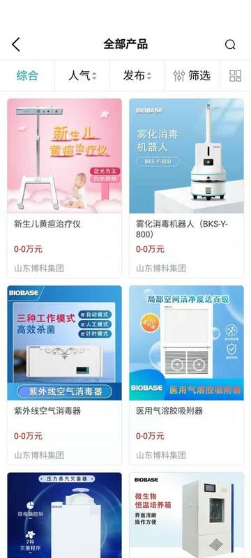 医企行厂商端手机版截图3