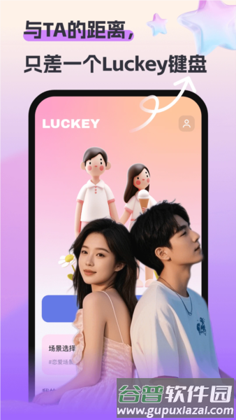 Luckey键盘app截图4