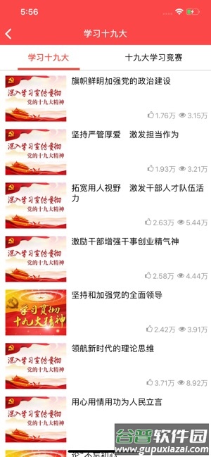 八桂先锋app最新下载截图2