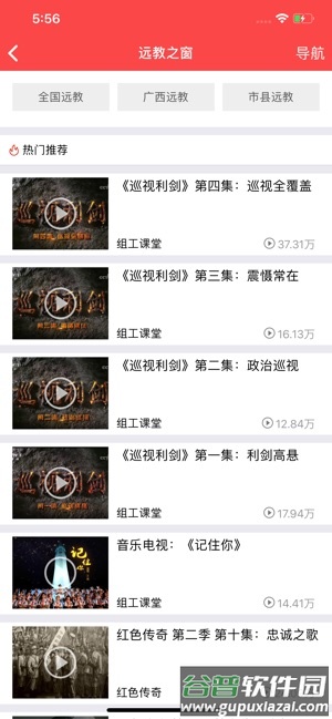八桂先锋app最新下载截图4