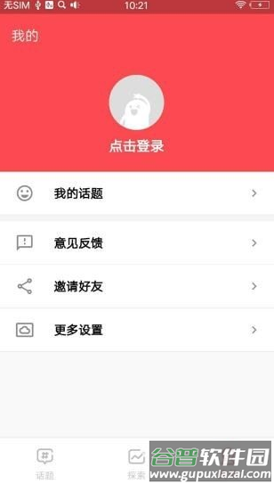 全民话题app截图1