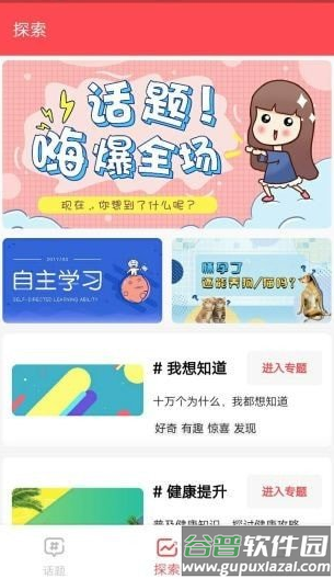 全民话题app截图2