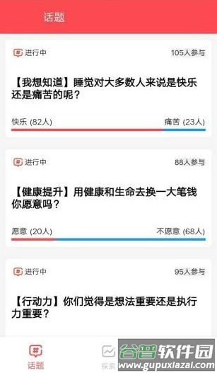全民话题app截图3