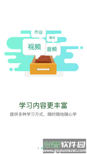 太保学习app宣传图3