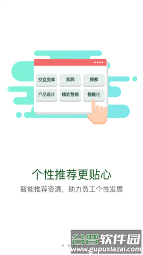 太保学习app宣传图2