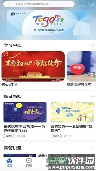 太保学习app截图2