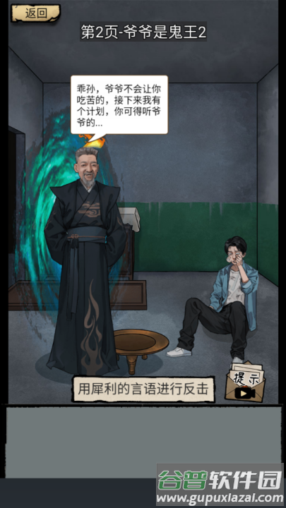 高能梗王玩梗脑洞王游戏截图1