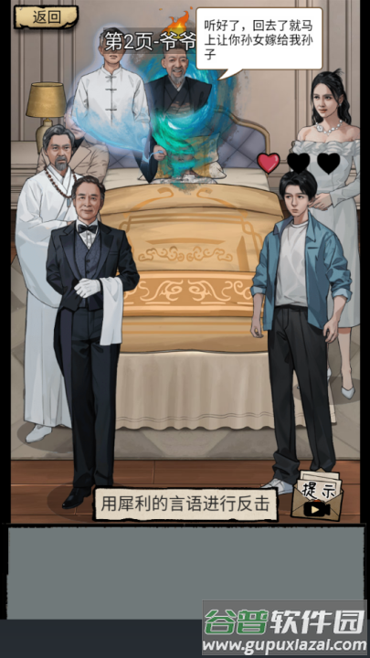 高能梗王玩梗脑洞王游戏截图2