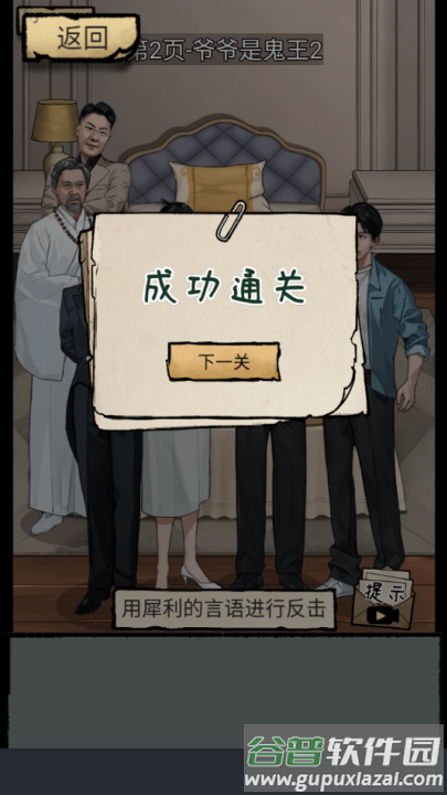 高能梗王玩梗脑洞王游戏截图3