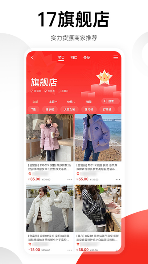17货源网app(原名一起做网店17)截图3