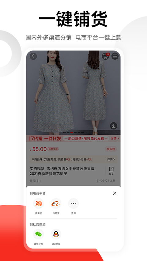 17货源网app(原名一起做网店17)截图4