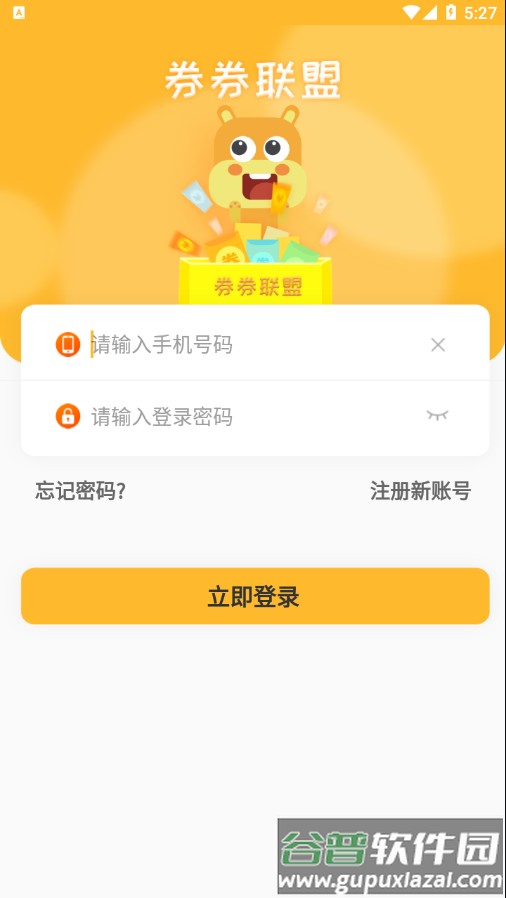 券券联盟app截图2