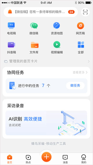 蜂鸟采编租户版截图1