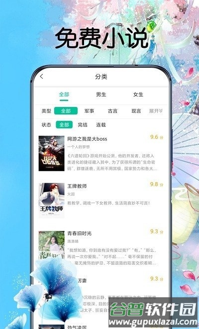 燃文阁app截图2