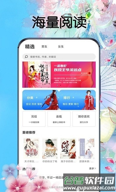 燃文阁app截图3