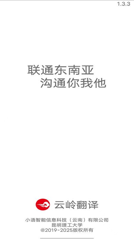 云岭翻译最新版截图3