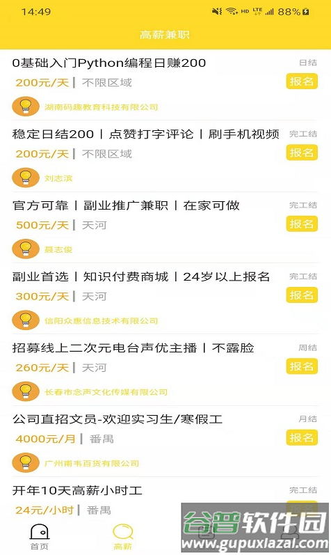 全民上聘app截图1