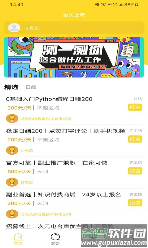 全民上聘app截图3