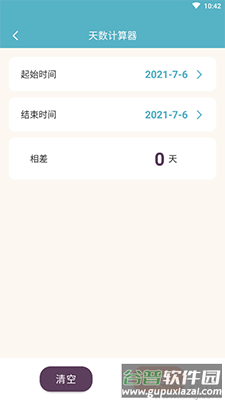时间计算器app在线计算天数截图2