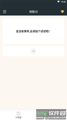 时间计算器app在线计算天数截图3