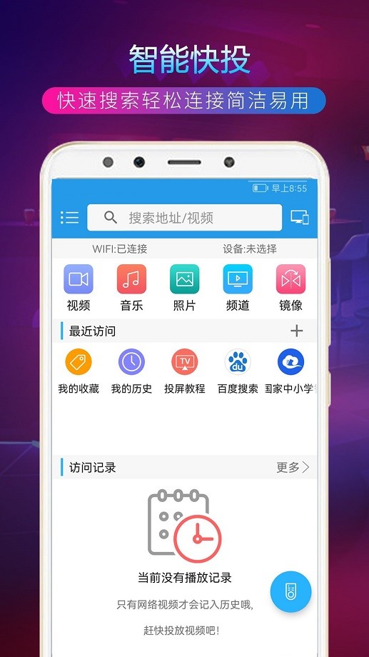 tv投屏助手官方版截图1