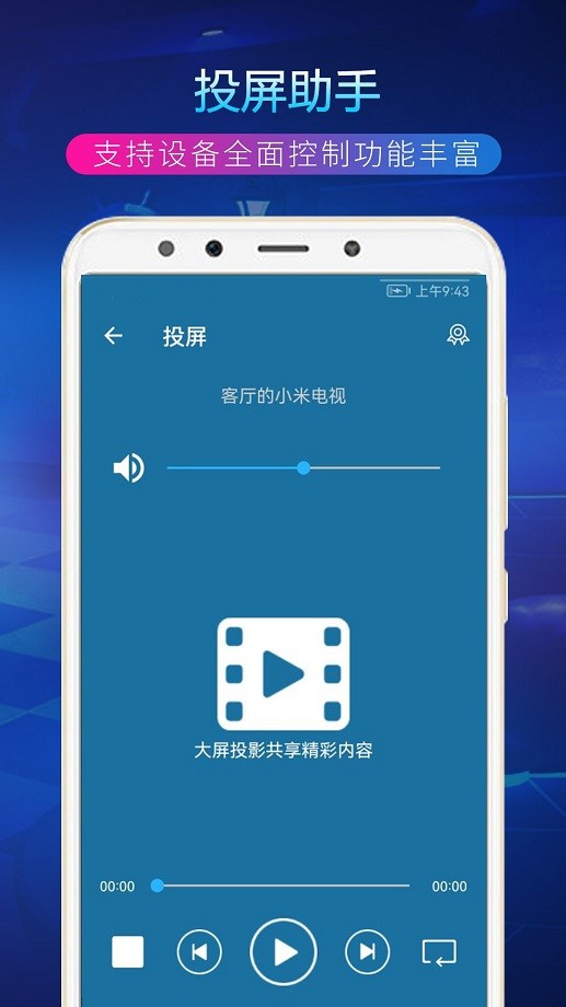 tv投屏助手官方版截图3