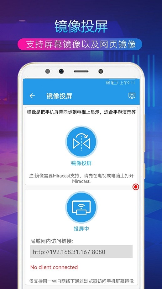 tv投屏助手官方版截图4