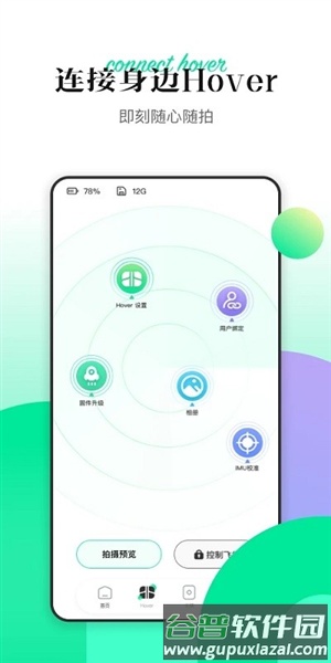 Hover X1 app截图1