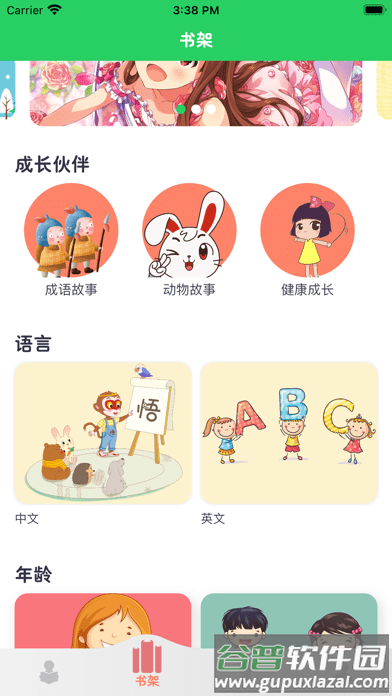 兔兔绘本app截图2