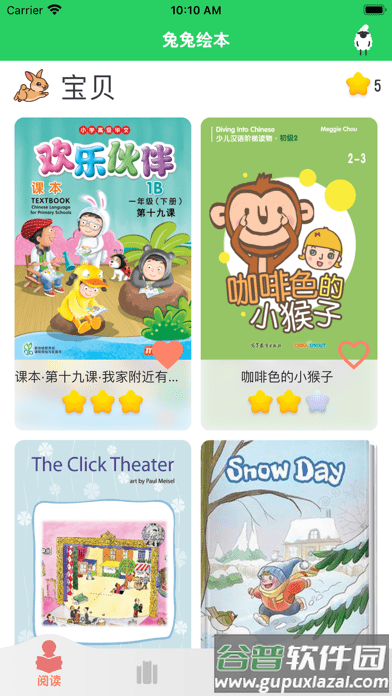 兔兔绘本app截图4