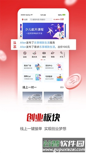 国聘app截图1