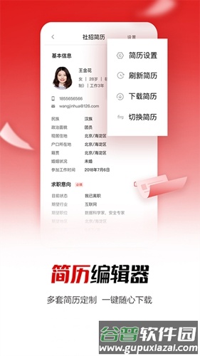 国聘app截图2
