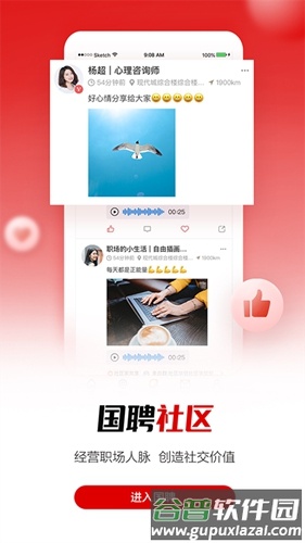 国聘app截图3